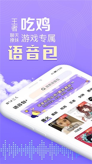 魔性变声器语音包