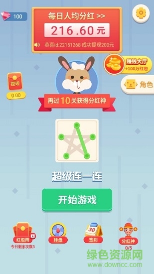 超级连一连