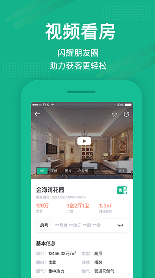房信ERP 安卓最新版v5.2.29