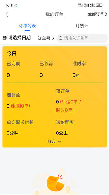 淘安康骑手