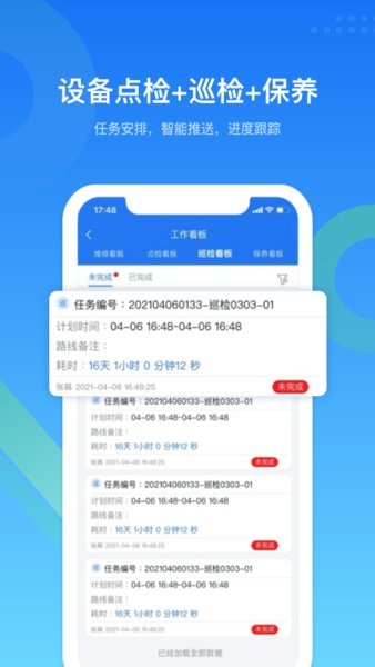 镭电云设备管理
