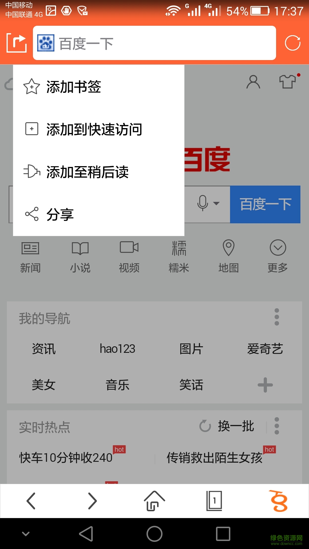 800浏览器手机客户端