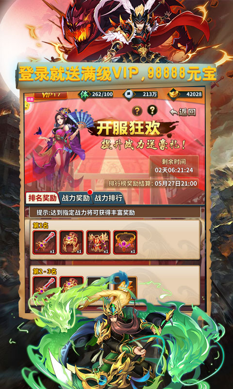 三国群雄传OL