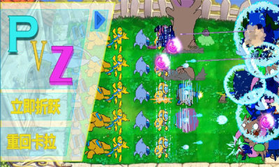 PVZ无尽虫群