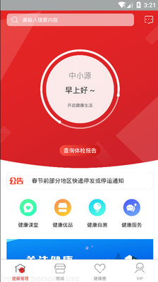洤家健康