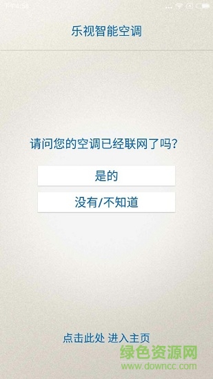 乐视空调app