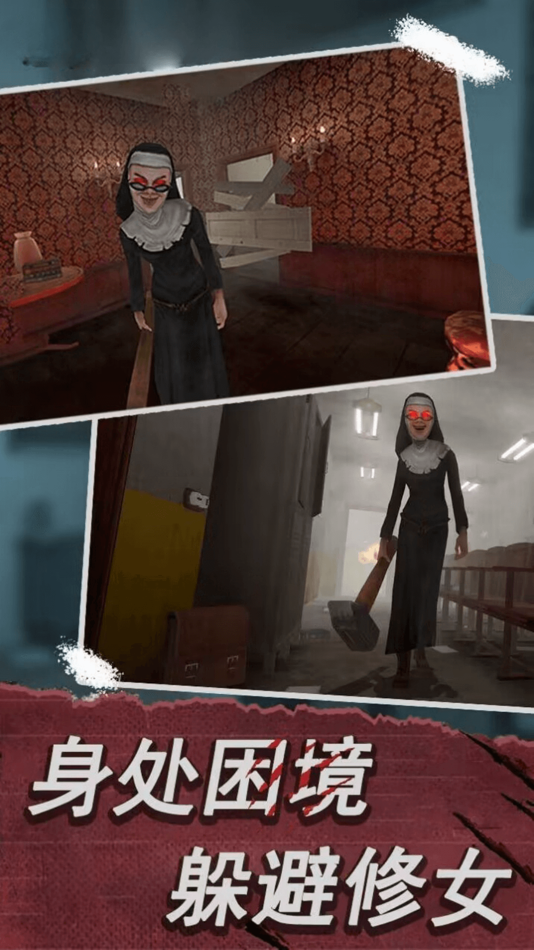 恐怖鬼修女2 恐怖鬼修女2