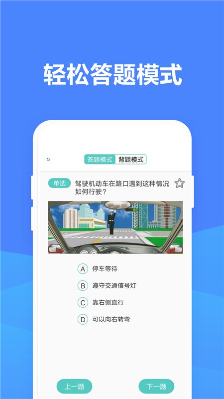 考驾照模拟器
