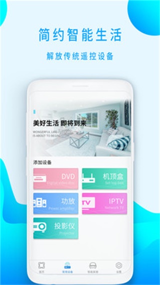 智能遥控app安装