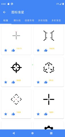 准星精灵APP