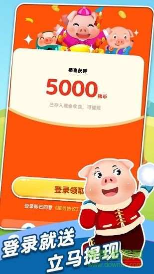 全民来养猪极速版