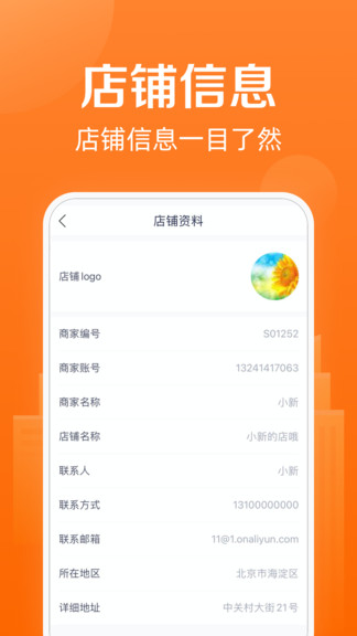 天眼企服商家版