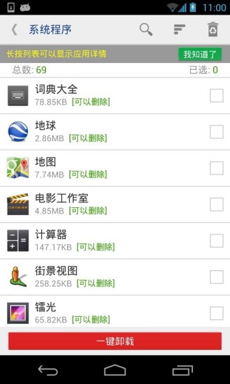 软件搬家器