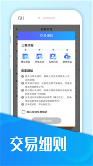 交易玩手游免费版 安卓版v8.4.3