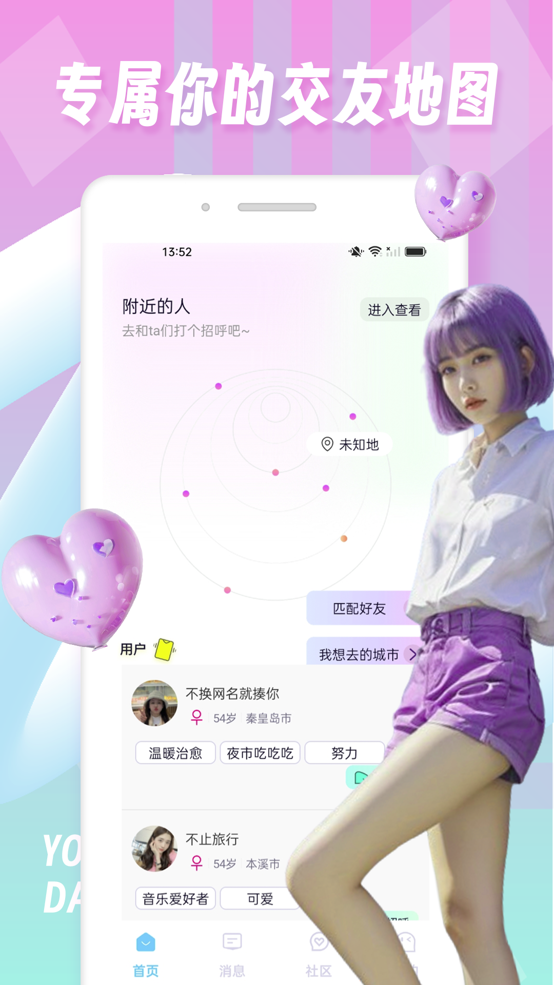 tindermatch兴趣交友