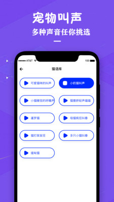 宠物翻译器正版