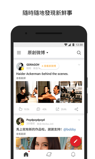 微博国际版 安卓最新版v6.7.2
