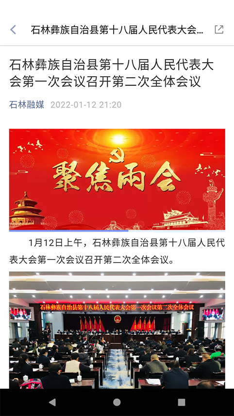 石林融媒