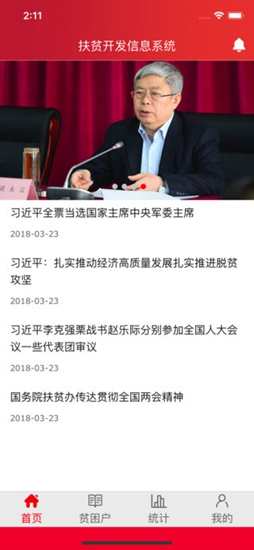 国扶办建档立卡(改名为防返贫监测)