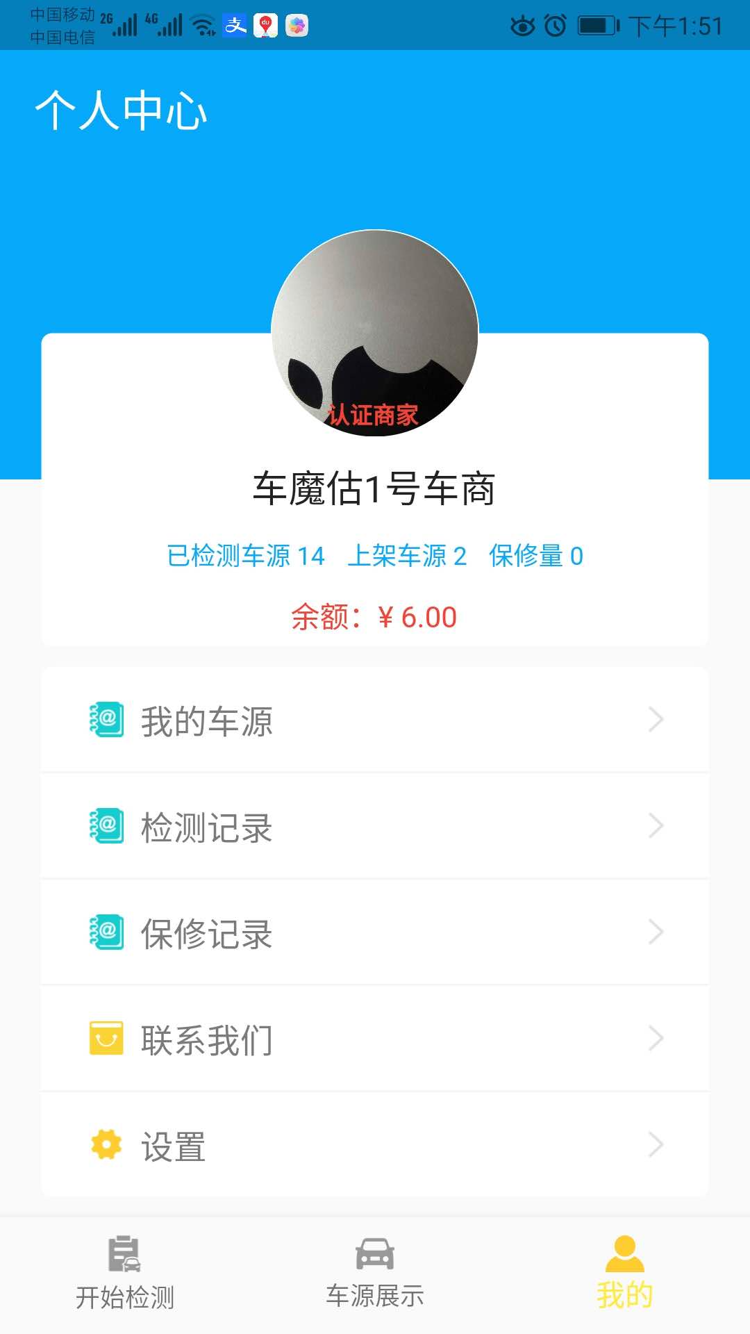车魔估众包