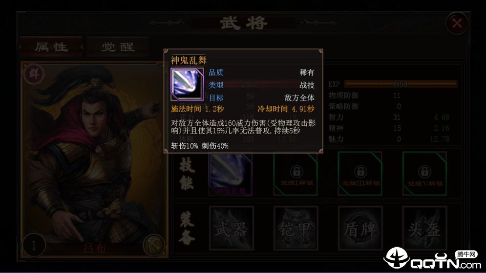 演义三国贰
