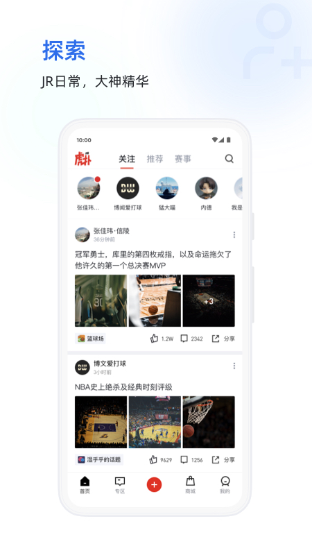 虎扑看球电脑客户端