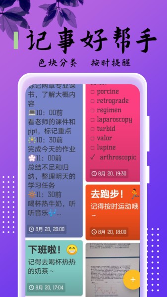 手机记事本儿
