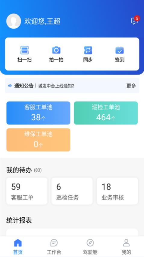 首创数智园区