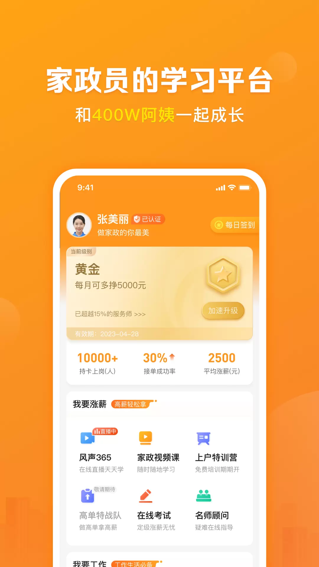 好到家服务师app(家政园)