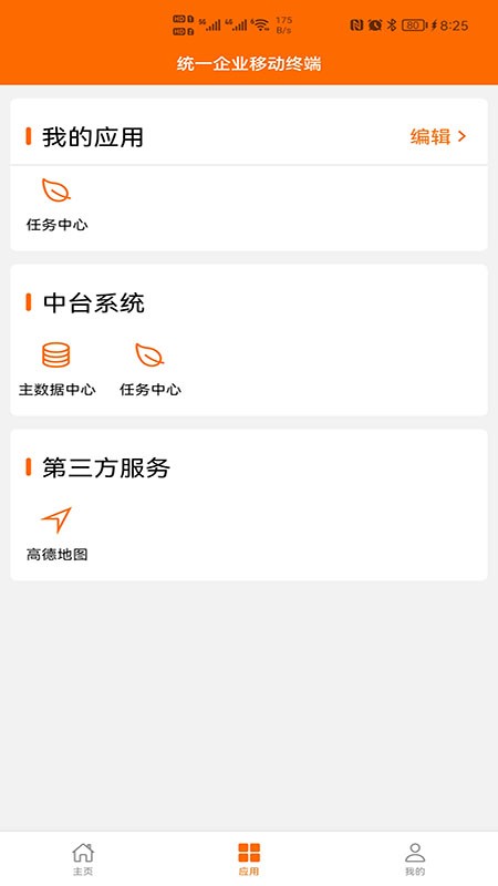 统一e协同最新版