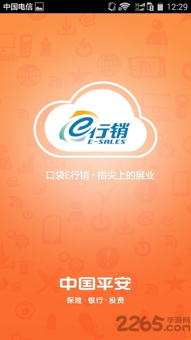口袋E行销