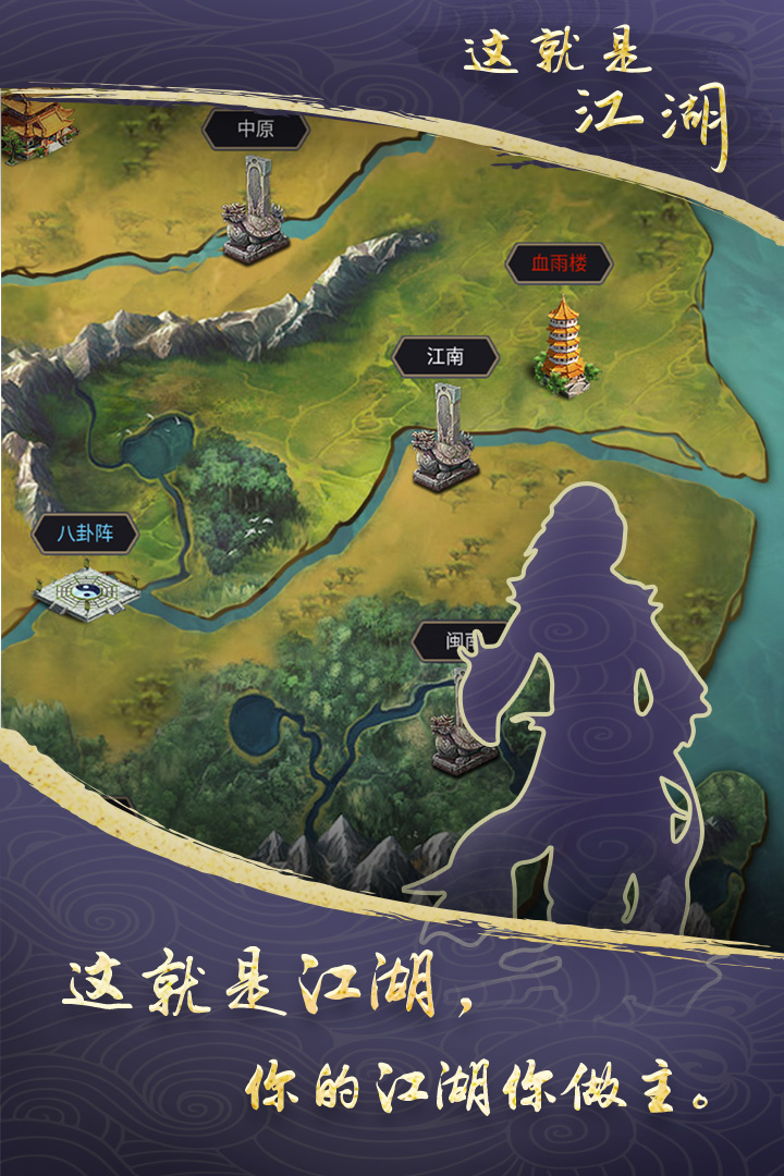 这就是江湖游戏