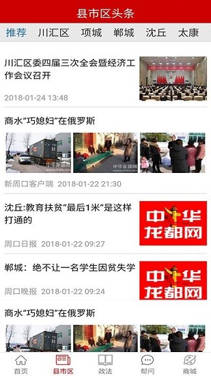 新周口