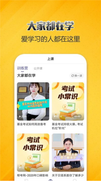 基金从业提分王 安卓版v2.9.1
