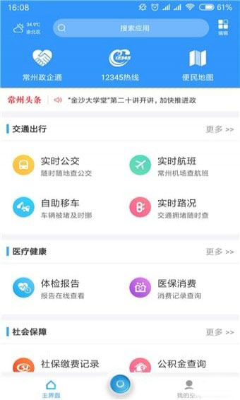 我的常州app安装