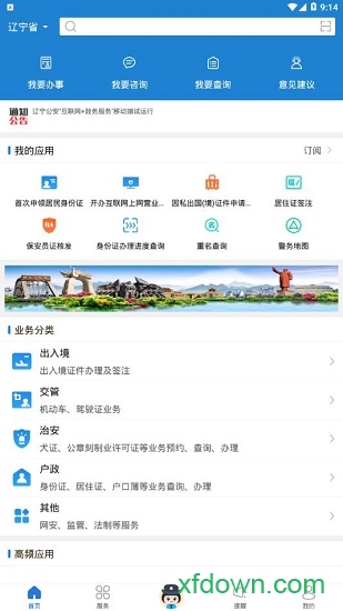辽宁公安