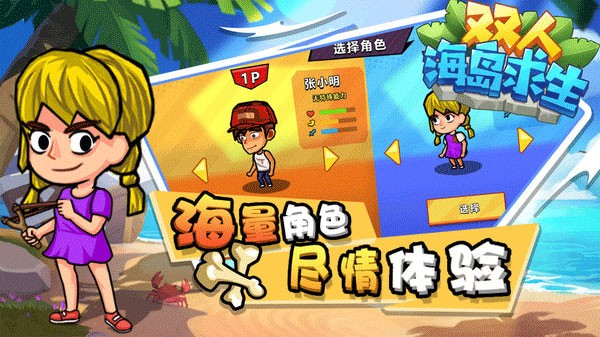 双人海岛求生破解版无限金币钻石 最新版v1.0.1
