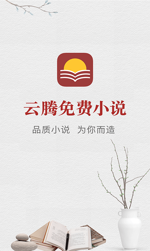 云腾免费小说
