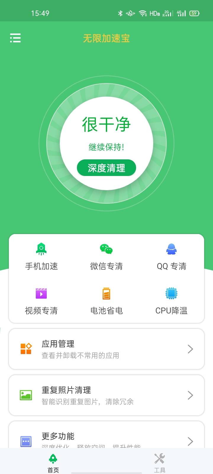 多多优化助手