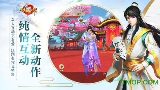 天龙八部怀旧版