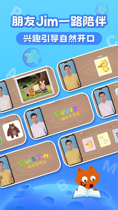 小狐狸英语最新版