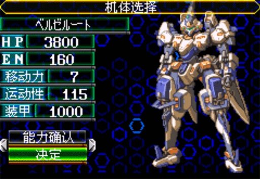 超级机器人大战l