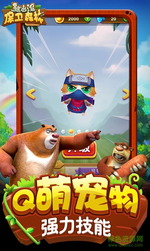 熊出没保卫森林