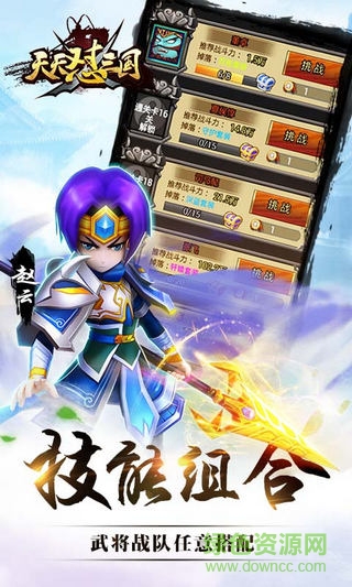天天怼三国