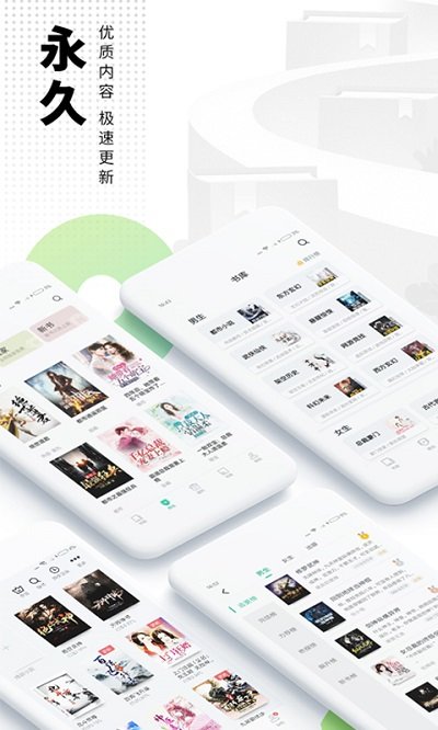爱看书极速版全免费版