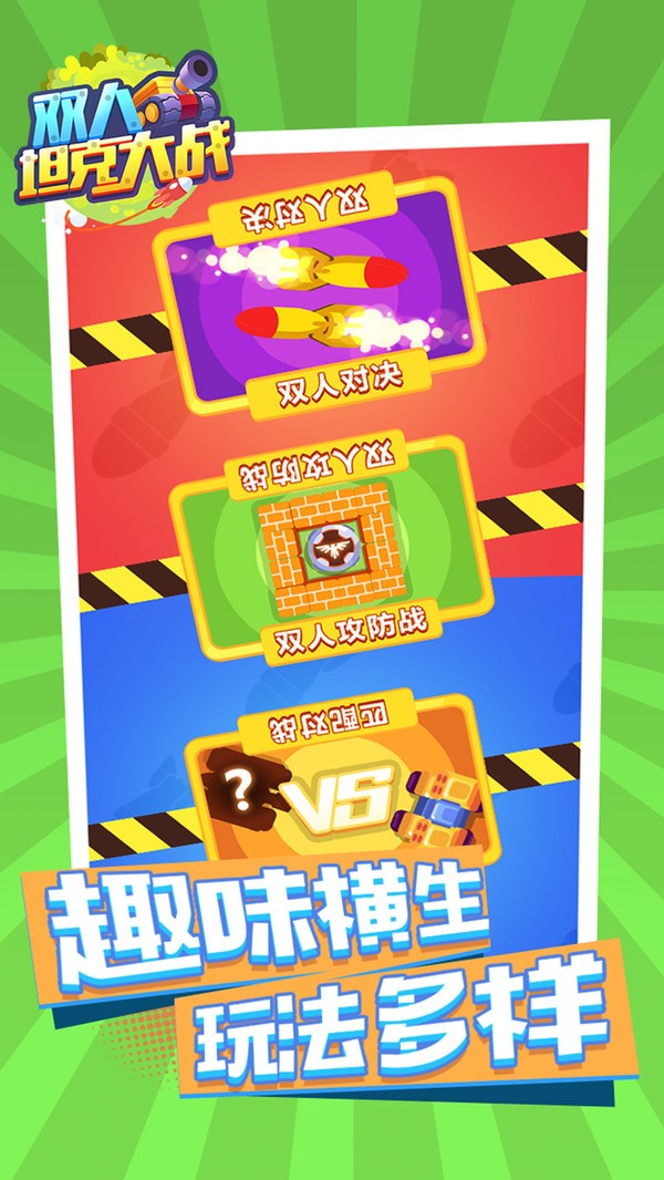 坦克大战经典