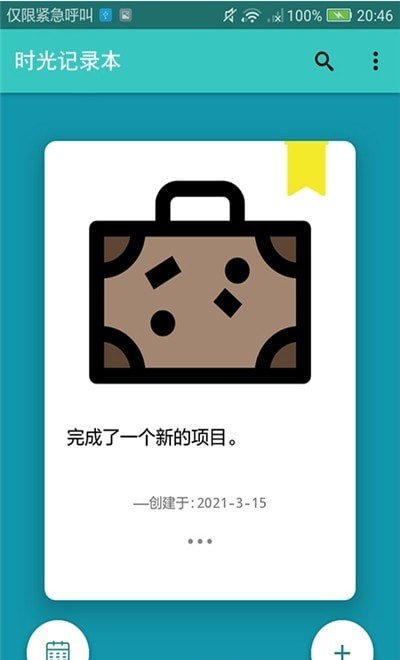 时光记录本