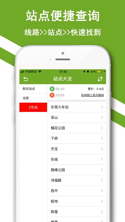 东莞地铁