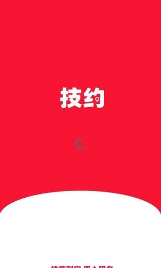 技约家政app