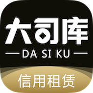 大司库